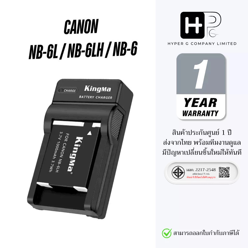 Kingma Canon NB-6LH / NB-6L / NB-6 แบตเตอรี่ แท่นชาร์จ NB6LH / NB6L / NB6 / SLB-10A (ประกันศูนย์ 1 ป
