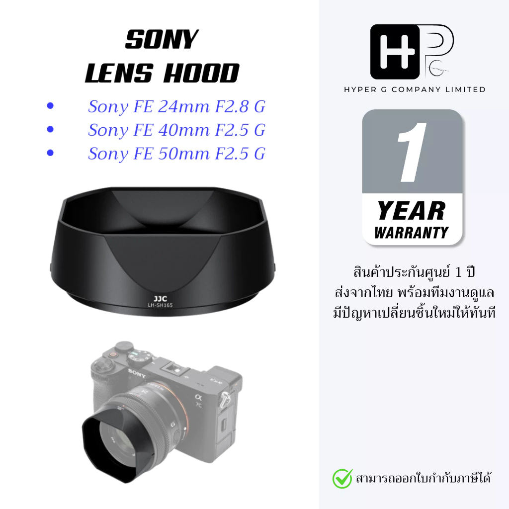 JJC เลนส์ฮูดแทน Sony ALC-SH165 / ALC-SH166 สำหรับ  FE 24mm F2.8 / 40mm F2.5 G / 50mm F2.5 G
