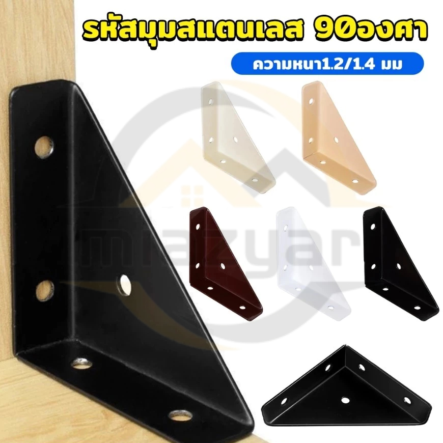 😍COD😍ฉากยึดเข้ามุม โครงเหล็กสแตนเลส อุปกรณ์เสริมเฟอร์นิเจอร์ Steel corner code