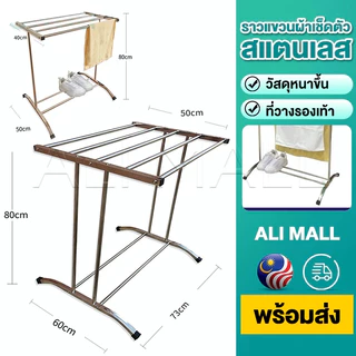 ราวตากผ้าเช็ดตัว 4/5ราว ราวแขวน ประกอบง่าย กันนำ้ สำหรับคอนโด รางตากแข็งแรง clothes drying rack