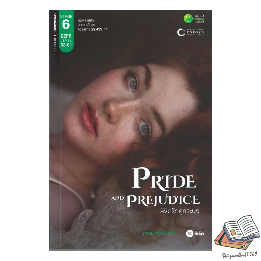 หนังสือ  Pride and Prejudice ลิขิตรักคู่ทระนง