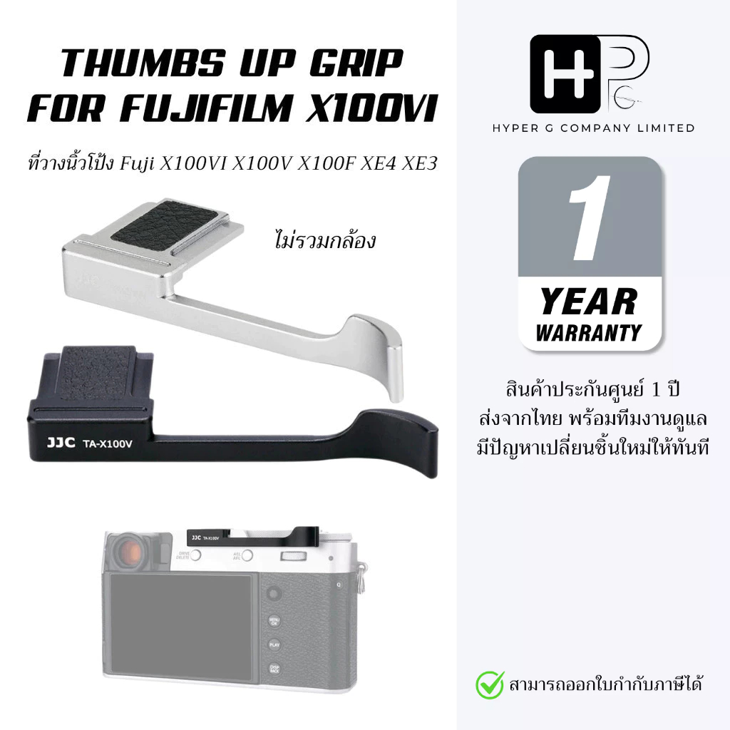 JJC TA-X100V Thumbs Up Grip Fujifilm Fuji X100VI X100V X100F XE4 XE3 (ประกันศูนย์ไทย)