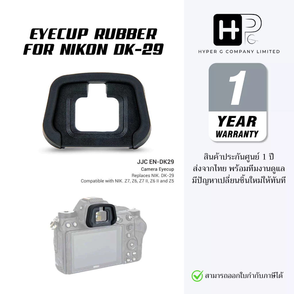JJC DK-29 Eyecup ยางรองตากล้อง Nikon Z7II Z6III Z7 Z6II Z7 II Z7 Z6 III Z6 II Z5 (ประกันศูนย์ไทย)