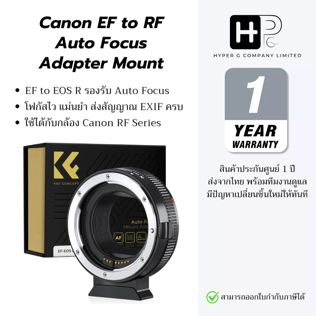 K&F Adapter EF to RF / RF-S Auto Focus รองรับเลนส์ EF / EF-S สำหรับกล้อง Canon RF