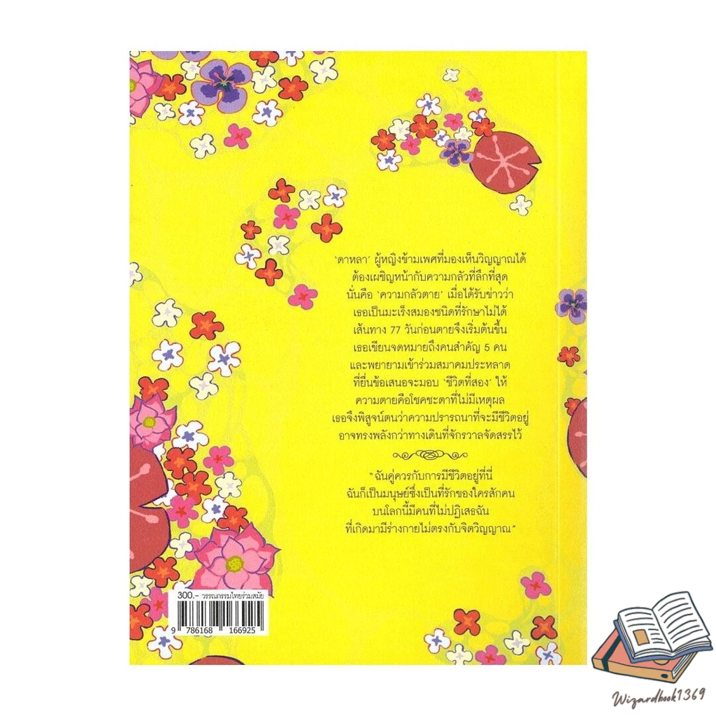 หนังสือ  Amor Fati:วางใจในจักรวาล
