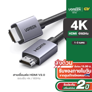 Ugreen สาย HDMI 4K HDMI 2.0 ตัวผู้ เป็น ตัวผู้ อะแดปเตอร์ HD…
