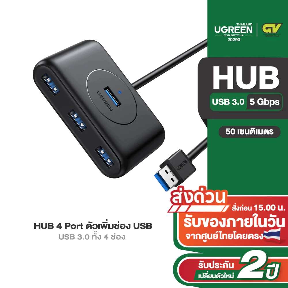 UGREEN รุ่น CR113 USB 3.0 ยาว 50 cm ตัวเพิ่มช่องสัญญาณ USB เพิ่มเป็น 4 ช่อง ด้วยระบบ USB3.0 มีช่อง