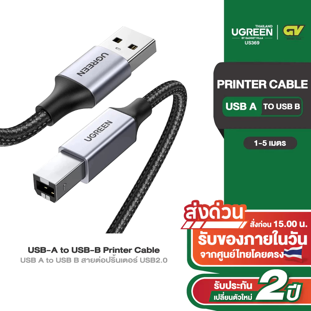 UGREEN รุ่น US369 USB A to USB B สายต่อปริ้นเตอร์ USB2.0 สายถัก สายยาว 1-5 เมตร