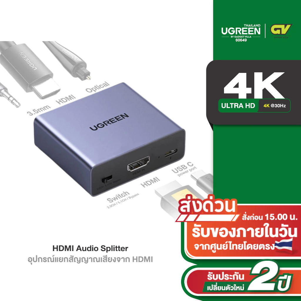 UGREEN รุ่น 60649 HDMI Audio Splitter อุปกรณ์แยกสัญญาณเสียงจาก HDMI to Digital Optical Audio
