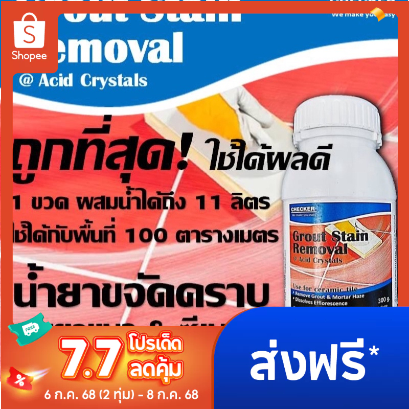 น้ำยาขจัดคราบปูนยาแนว น้ำยาทำความสะอาดคราบปูนยาแนว น้ำยาขจัดคราบปูน น้ำยาทำความสะอาดคราบปูน ขนาด 300 g.