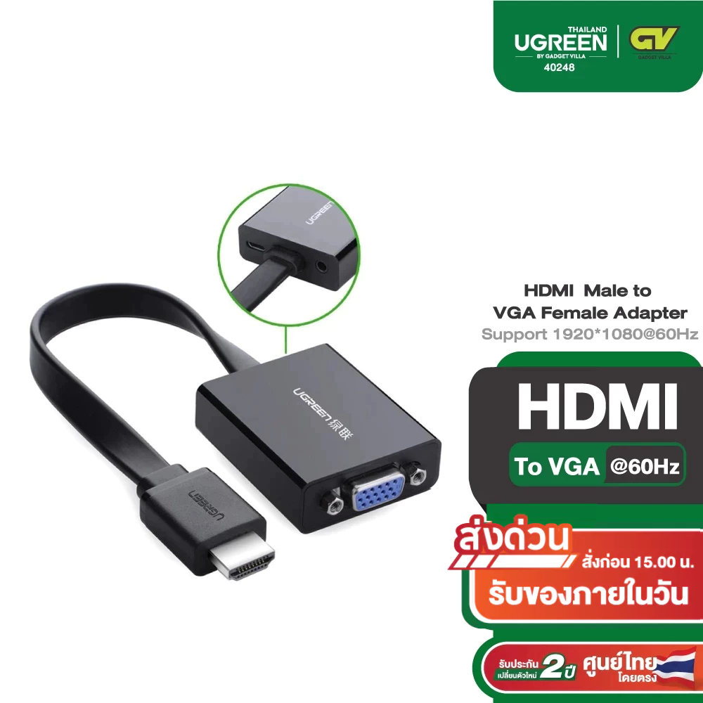 UGREEN หัวปลั๊กแปลงสัญญาณ HDMI to VGA มี Audio และ Micro USB  / รุ่น 40248 / 90813 สำหรับ ทีวี, โปรเจคเตอร์, คอม