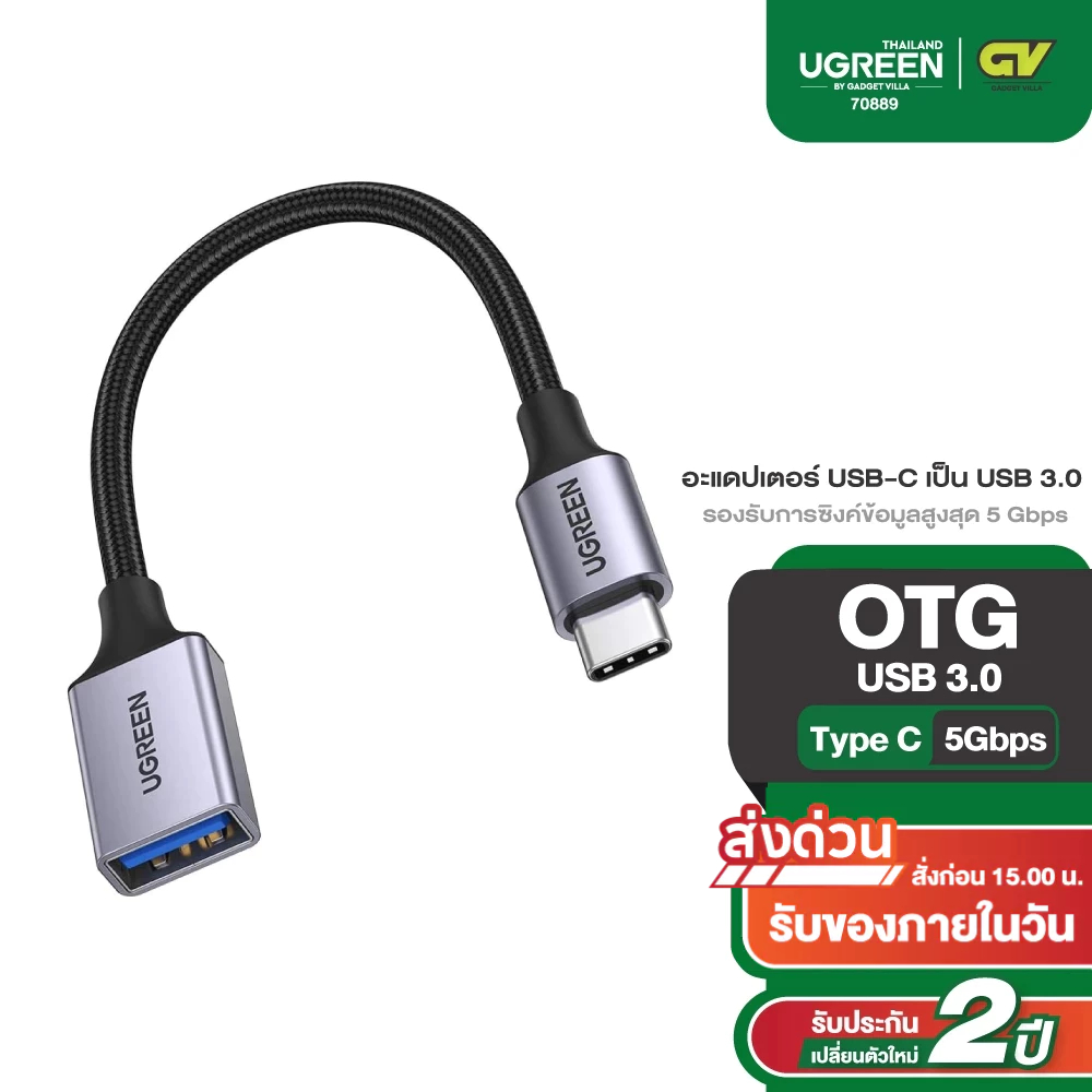 UGREEN อะแดปเตอร์ Ugreen USB-C เป็น USB 3.0 รองรับการซิงค์ข้อมูลสูงสุด 5 Gbps รุ่น 70889
