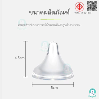 PAYOE หลอดหัดดูด หลอดดูดน้ําขวดนม หลอดหัดดูดปากแบน (เส้นผ่านศูนย์กลางปากขวดคือ 3.5-3.7 ซม./5 ซม.) หลอดดูดนม