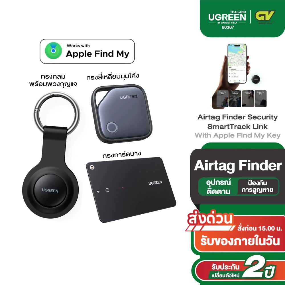 UGREEN รุ่น 60387 GPS Tracker อุปกรณ์ติดตาม สำหรับ Find My Phone เครื่องติดตามบลูทูธป้องกันการสูญหาย