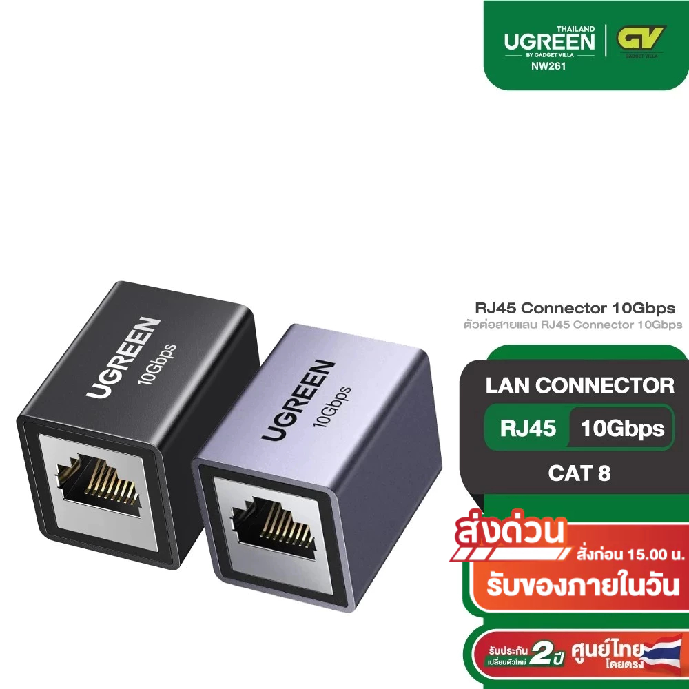UGREEN รุ่น NW261 LAN Connector Network Connector RJ45 Connector 10Gbps ตัวต่อสายแลน Cat8 7 6