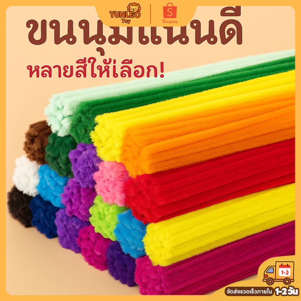 【โปรโมชั่น 100 เส้น!】ด้ายกำมะหยี่ Chenille สีพาสเทล งานฝีมือDIY ✨คุณภาพพรีเมียม สำหรับประดิษฐ์ดอกไม้ ของเล่น