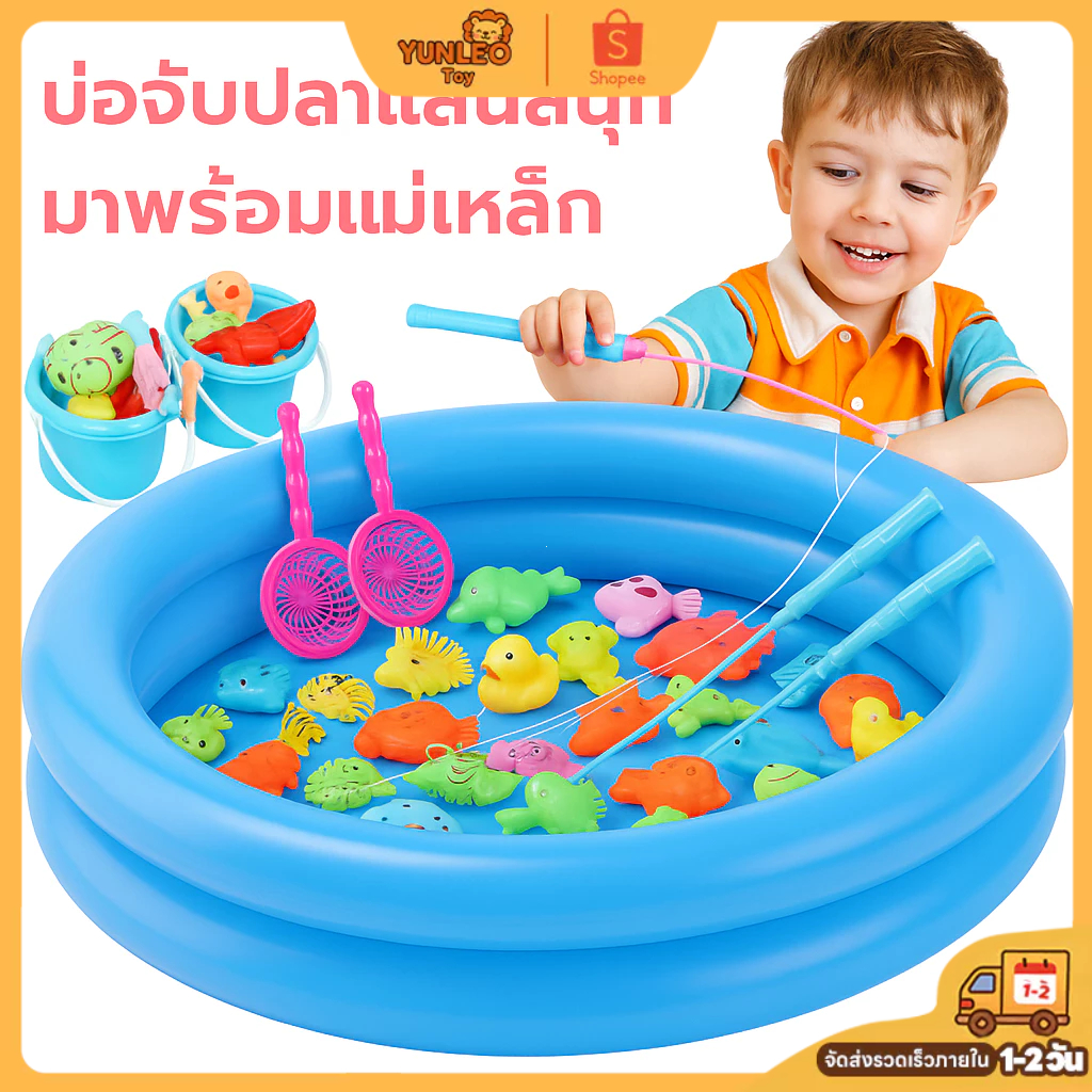 พร้อมส่ง! ของเล่นตกปลาแม่เหล็ก เกมตกปลา Fishing Game Magnet สำหรับเด็ก เซ็ตครบชุด 16-50 ชิ้น แถมฟรี สูบลม (ของเล่นเป่าลม