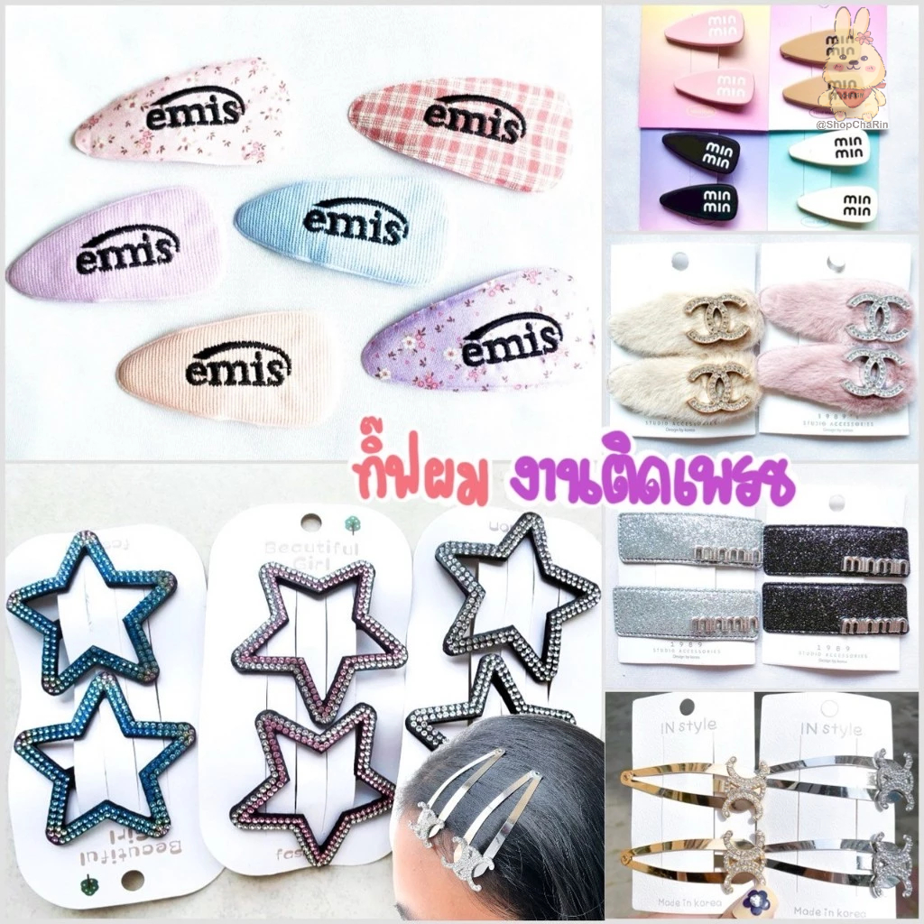 กิ๊บคู่ 2 ชิ้น กิ๊ฟ กิ๊บติดผม งานแบรน งานติดเพรช สีเงิน สีทอง งานขนมิ้งค์ พร้อมส่ง [ถ่ายจากงานจริง]