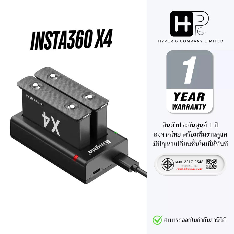 Kingma Insta360 X4 แบตเตอรี่ แท่นชาร์จ (ประกันศูนย์ 1 ปี)