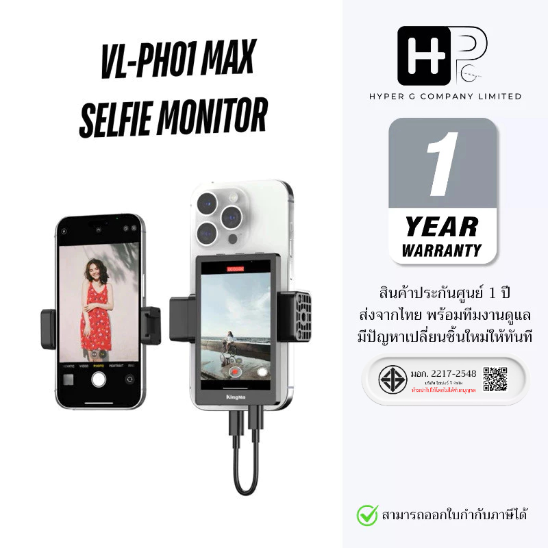 Kingma VL-PH01MAX / VL-PH01 จอเซลฟี่มือถือ รองรับการบันทึก4K (ประกันศูนย์ 1 ปี)