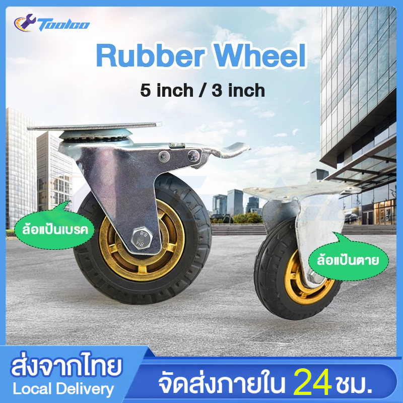 ล้อรถเข็น 4PCS ลดรบกวนเสียงเงียบและทนต่อการสึก ล้อเลื่อน ล้อยาง ล้อยูริเทน  ล้อยาง 5นิ้ว