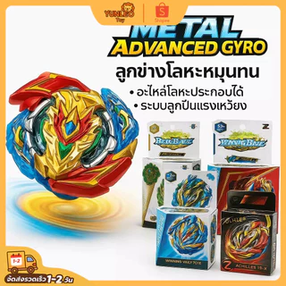 YUNLEO Toys ลูกข่างราคาถูกสำหรับเด็ก Beyblade ลูกข่าง  Strom Gyro พร้อมเครื่องยิงของเล่Starter Pack with/Launcher