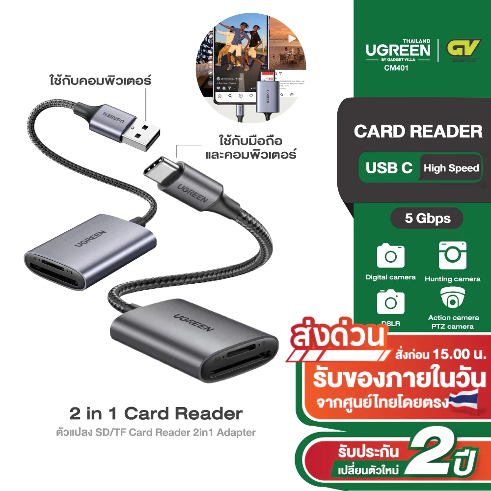 UGREEN หางหนู Type C ตัวแปลง SD/TF การ์ดรีดเดอร์ อ่านการ์ดกล้อง ต่อเข้าโทรศัพท์ได้ USB3.0 Adapter รุ่น CM401