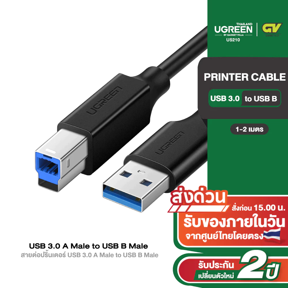 UGREEN รุ่น 10372 สายต่อปริ้นเตอร์ และสแกนเนอร์ USB 3.0 A Male to USB B Male Printer Scanner Cable ยาว 2M