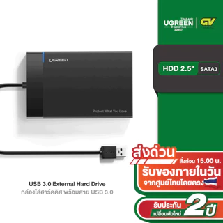 UGREEN รุ่น 30847 USB 3.0 External Box Hard Drive 2.5 กล่องใส่ฮาร์ดดิส External Hard Drive Adapter USB 3.0 to SATA