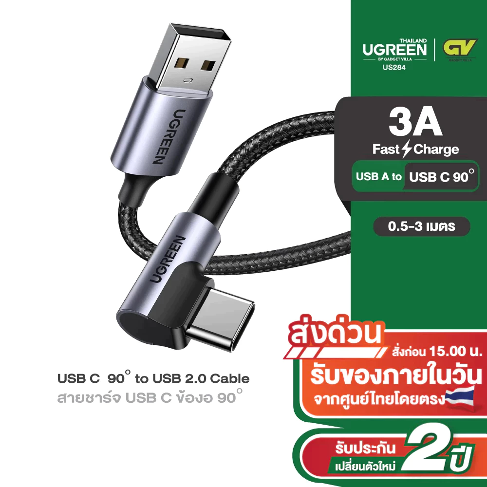 UGREEN รุ่น US284 USB C Fast Charging 90 Degree to USB 2.0 Cable USB C 90 องศา USB TYPE C Quick Charge 3.0ยาว 0.5-3 ม.