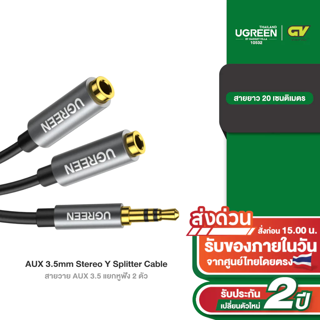 UGREEN สายแยกเสียง AUX สาย Y 3.5mm ใช้งานได้ทั้งมือถือและแท็บเล็ต สำหรับดูหนัง ฟังเพลง รุ่น 10532 – โปรปัง