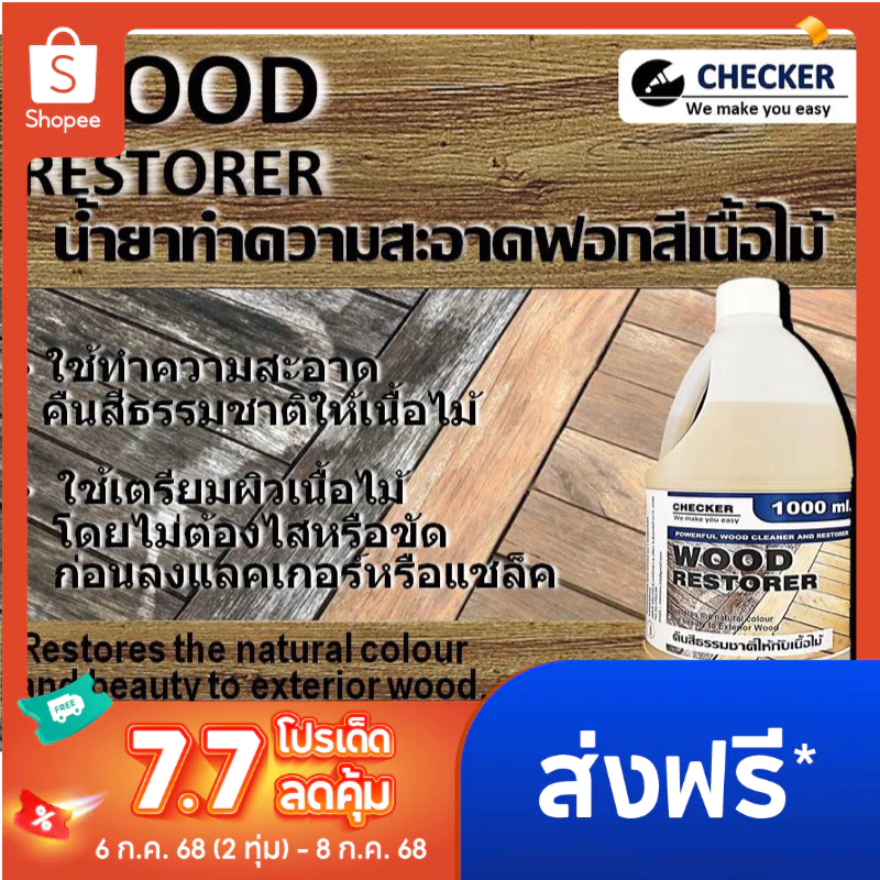 น้ำยาทำความสะอาดไม้ ทำความสะอาดเนื้อไม้ คราบรา ล้างไม้ ขนาด 1,000 ml.