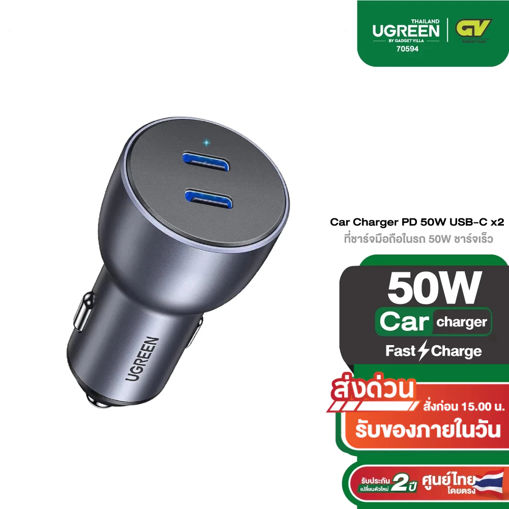 Ugreen ที่ชาร์จมือถือในรถ Car Charger PD 50W ชาร์จเร็ว USB-C x2 Ports รุ่น 70594