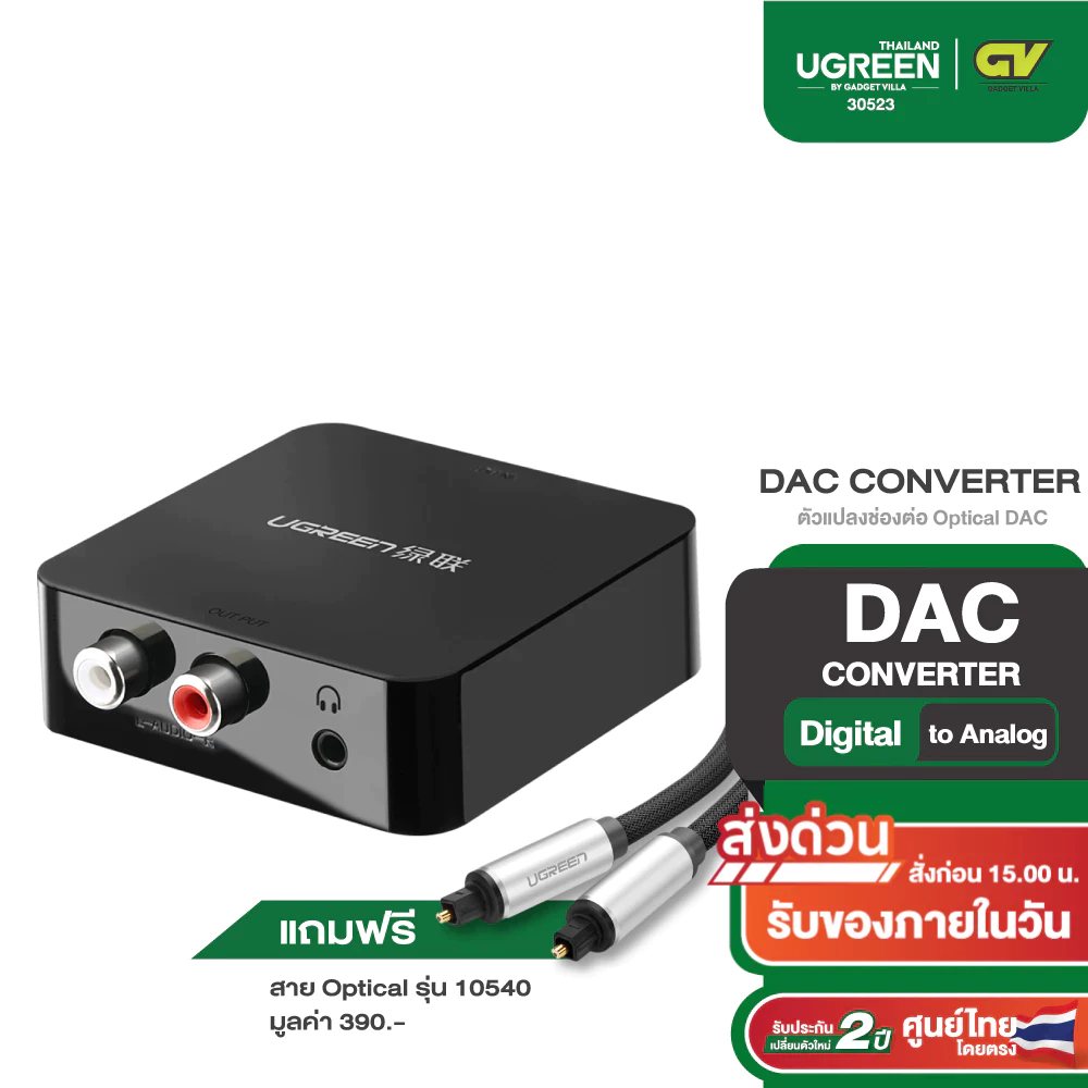 UGREEN ตัวแปลงช่องต่อ Optical DAC ส่งสัญญาณ Digital (ดิจิทัล) Coaxial เป็น Analog (อนาล็อก) 2RCA RCA L/R และ AUX 3.5mm