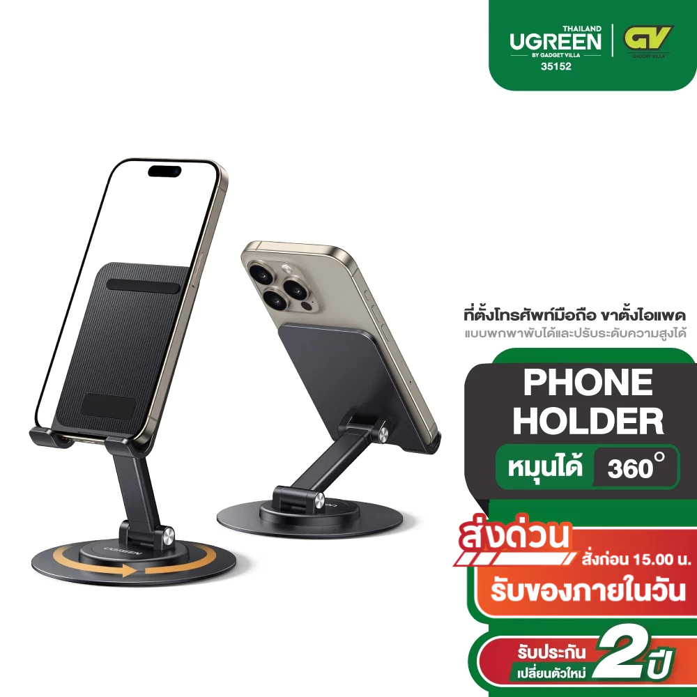 UGREEN รุ่น 35152 Phone Stand ที่ตั้งโทรศัพท์มือถือ ขาตั้งไอแพด แบบพกพาพับได้และหมุนได้ 360 องศา