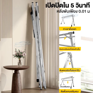 🔥ราคาโรงงาน🔥ราวตากผ้า พับได้ ราวตากผ้าสแตนเลส ไม่ต้องประกอบ ยืด-หด+พับเก็บได้ ยืดยาว 1.5-2.4m เก็บง่าย ประหยัดพื้นที่