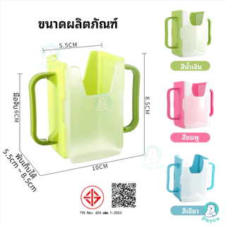 PAYOE กล่องกันบีบ เป็นมิตรกับสิ่งแวดล้อม ที่จับกล่องนม พับเก็บได้ แขนจับนมกล่อง จับกล่องนม