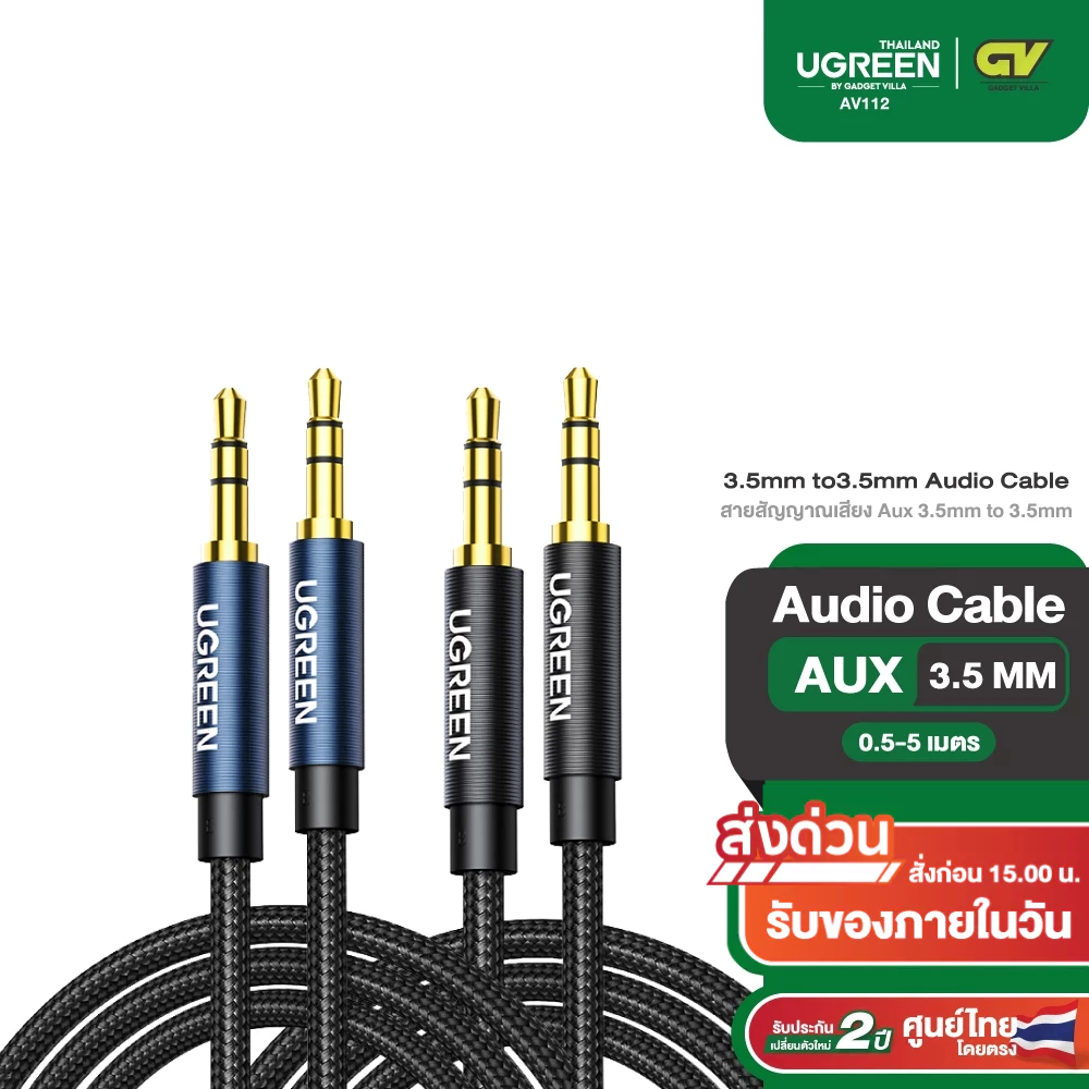 UGREEN รุ่น AV112 สาย AUX 3.5mm แจ๊คต่อสัญญาณ สายยาว 0.5 - 5m สายแบบถัก