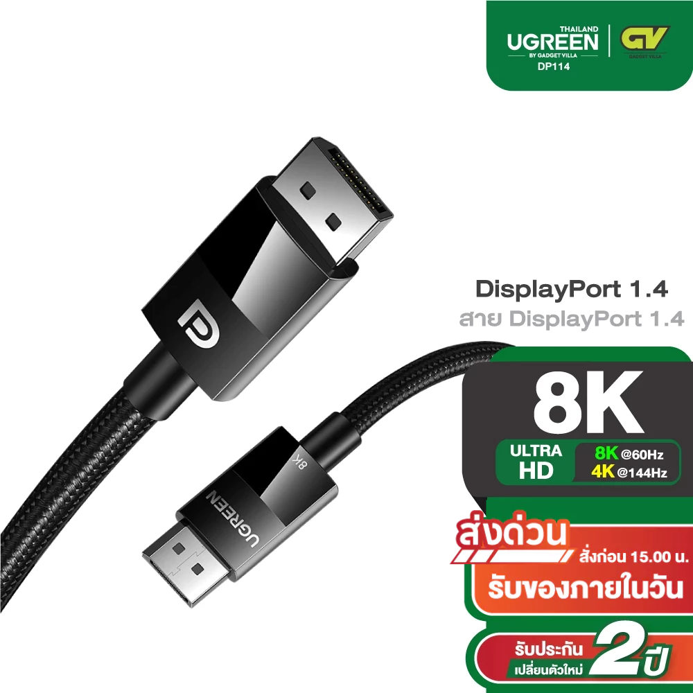 UGREEN รุ่น DP114 8K DisplayPort Cable Ultra HD DisplayPort 1.4 Male to Male Nylon Braided Cable SPCC Shell