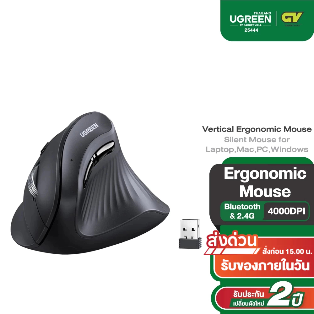 Ugreen รุ่น 25444 เมาส์ไร้สาย Vertical Ergonomic mouse เมาส์เพื่อสุขภาพ เมาส์แนวตั้งไร้สาย ไร้เสียง