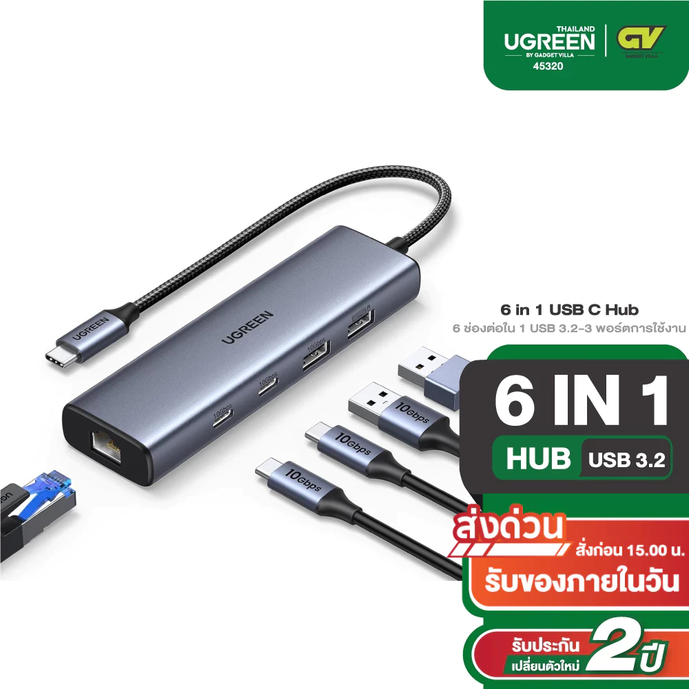 UGREEN ตัวแปลง USB HUB 6in1 C Male เป็น USBA 3.2/2.0 และ USB-C พร้อมพอร์ตชาร์จและ Gigabit รุ่น 45320
