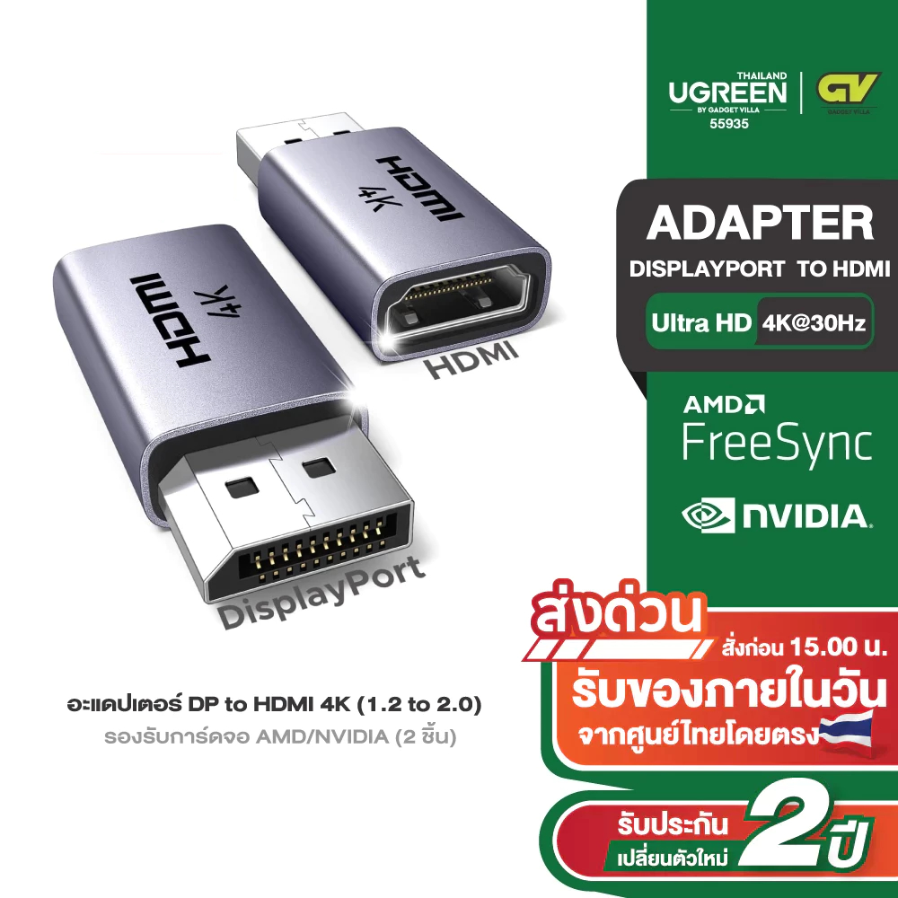 UGREEN อะแดปเตอร์ DP to HDMI 4K (1.2 to 2.0) รองรับการ์ดจอ AMD/NVIDIA (2 ชิ้น) รุ่น 55935
