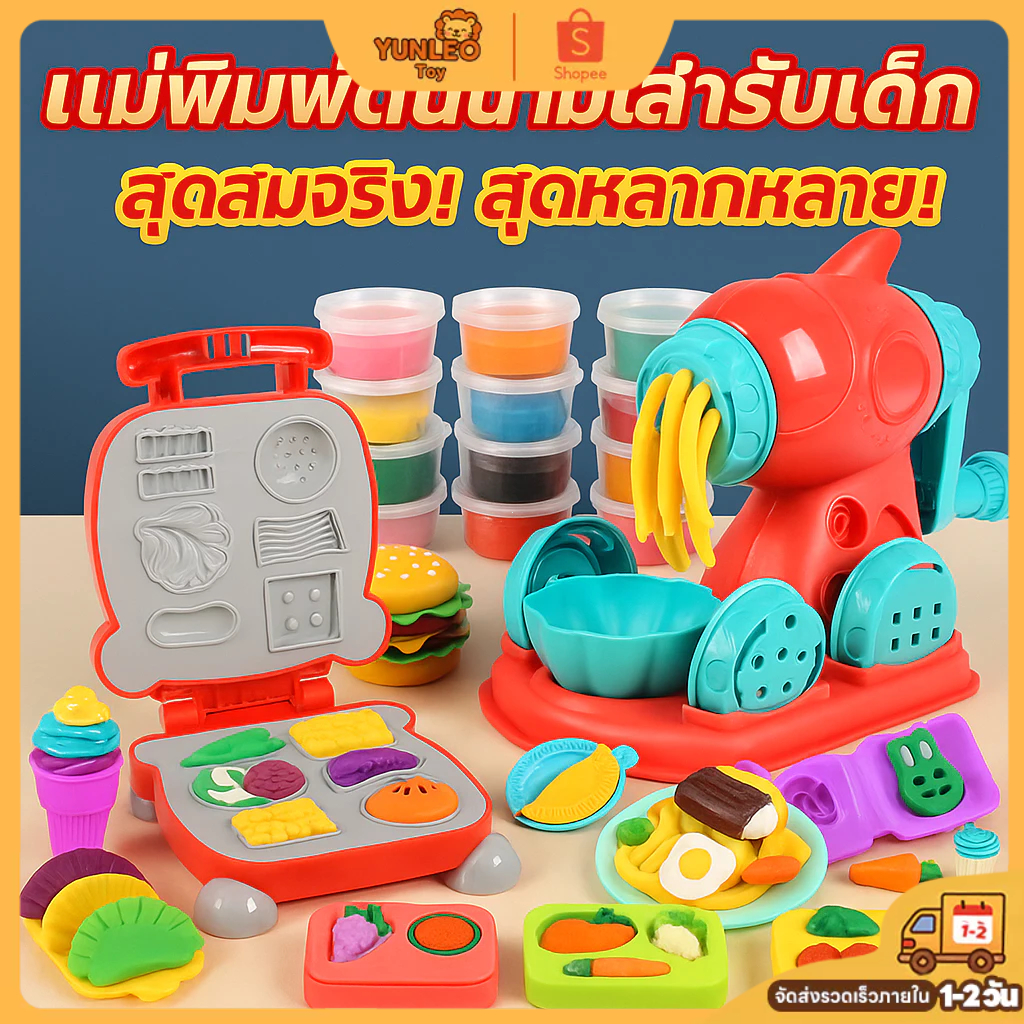 🔥 ชุดเครื่องทำเส้นก๋วยเตี๋ยว & แป้งโดว์ ของเล่นเด็ก ปลอดสารพิษ ✨ดินน้ำมันแม่พิมพ์สี ✨ชุดทำไอศกรีม ✨ของเล่นเสริมพัฒนาการ