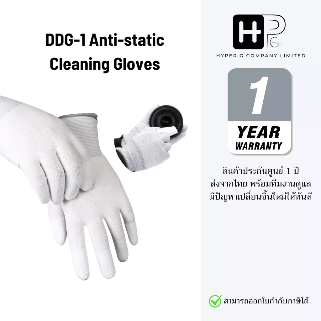VSGO DDG-1 Anti-static Cleaning Gloves ถุงมือป้องกันรอยนิ้วมือแบบกันลื่น (ประกันศูนย์)