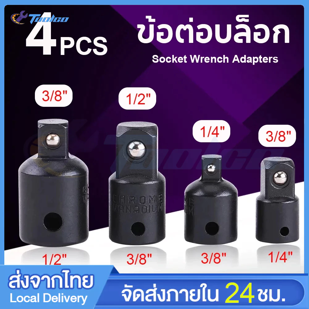 4ชิ้น หัวต่อบล็อก บล็อกข้อต่อเพิ่ม ตัวแปลงลูกบล็อกประแจ Sockets Screwdriver Converter Kit 1/2">3/8" 1/4">3/8" 3/8">1/2"