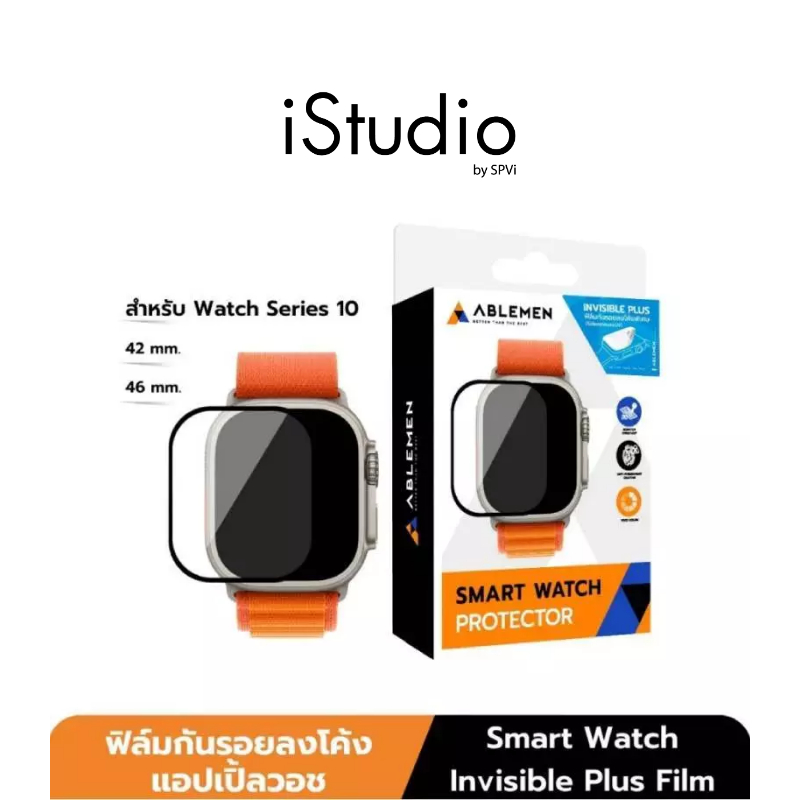 Ablemen ฟิล์มกันรอยลงโค้ง รุ่นใสพิเศษ (Invisible Plus) สำหรับ Apple Watch Series 10 - 42mm / 46mm