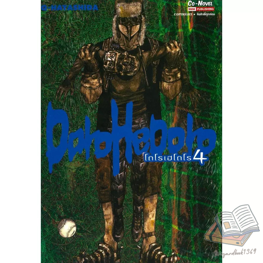 หนังสือใหม่ พร้อมส่ง  DOROHEDORO เล่ม 4
