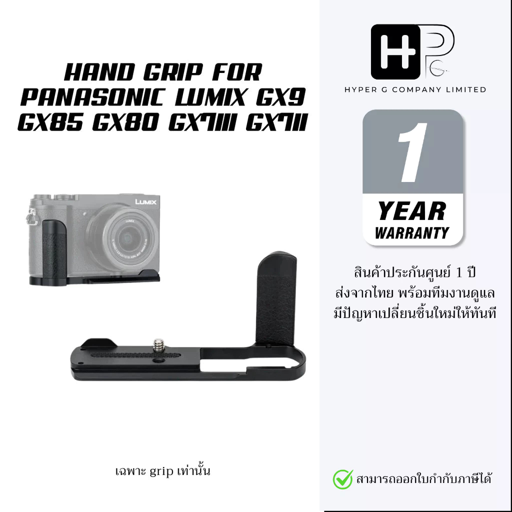 JJC Hand Grip for Panasonic Lumix GX9 GX85 GX80 GX7III GX7II (ประกันศูนย์ไทย)