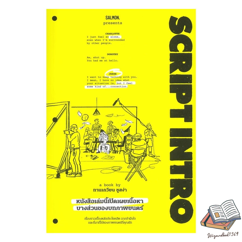 ของใหม่พร้อมส่ง SCRIPT INTRO หนังสือเล่มนี้เปิดเผยเนื้อหาบางส่วนของบทภาพยนตร์