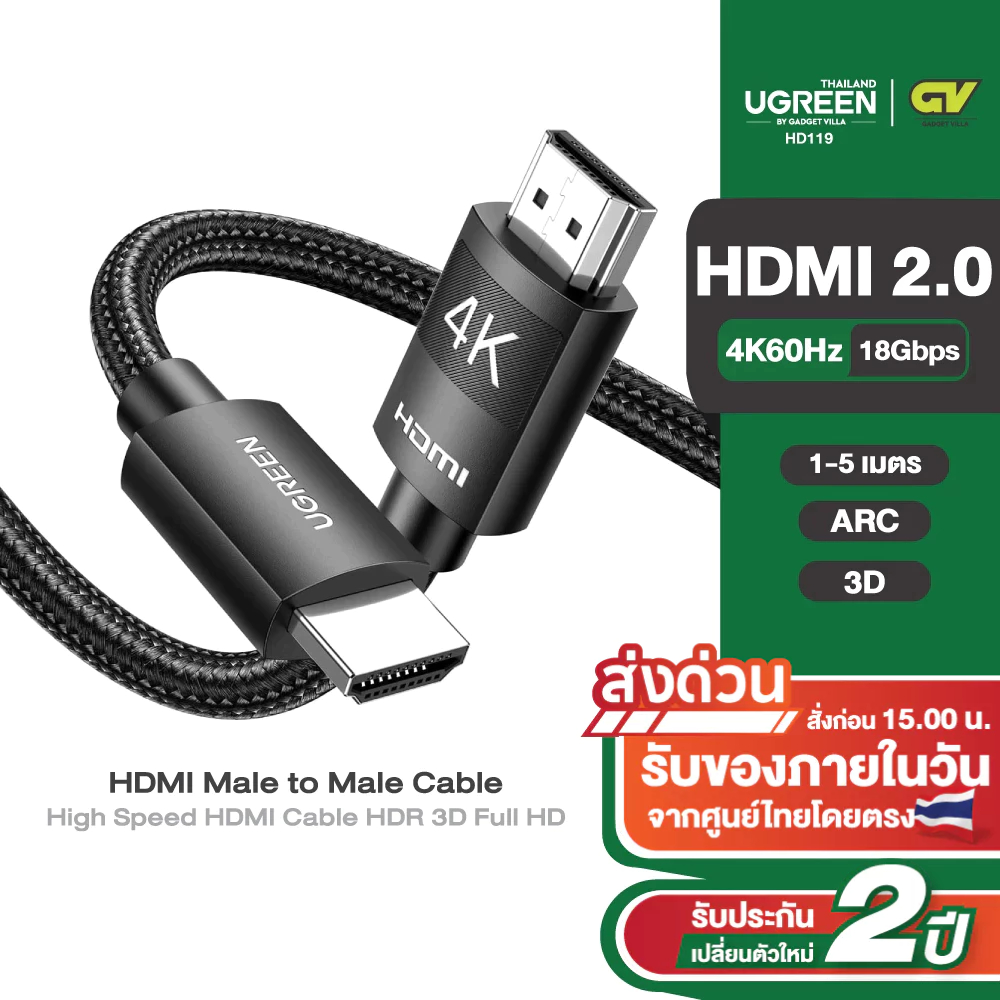 UGREEN รุ่น HD119 4K HDMI Cable, HDMI 2.0 Cable, High Speed HDMI Cable, 4K 60Hz 18Gbps HDR 3D Full H
